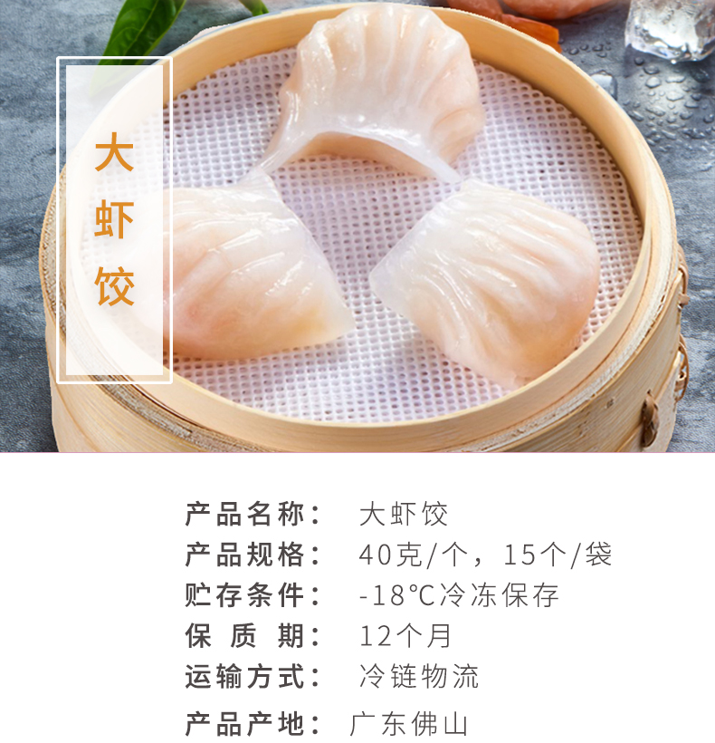 大蝦餃40克_01