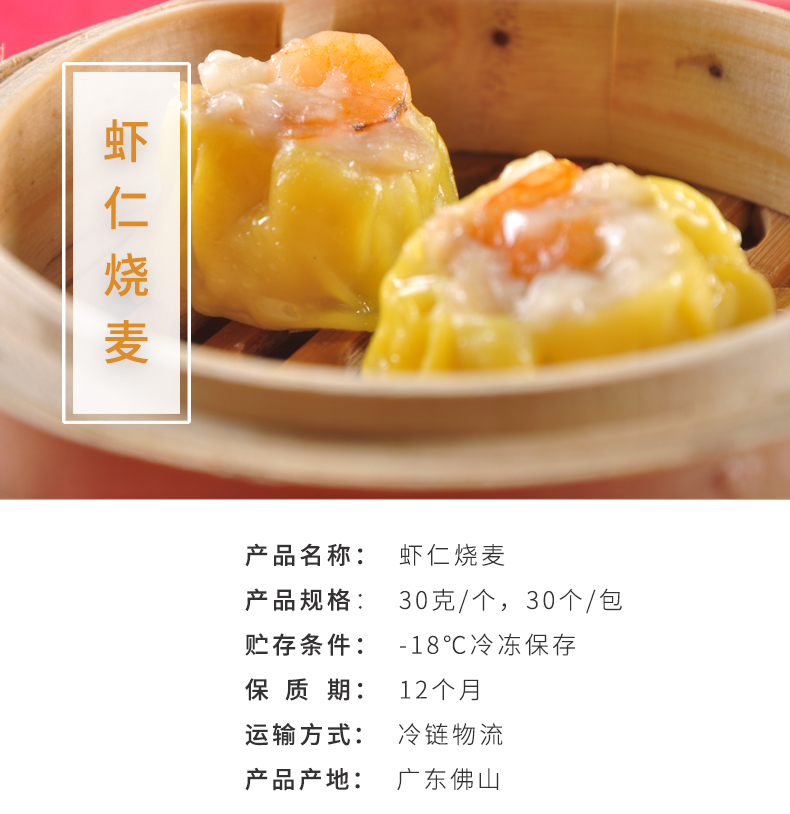 蝦仁燒賣_01