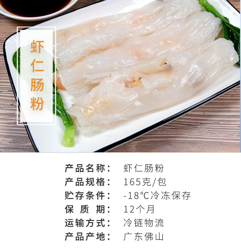 蝦仁腸粉_01