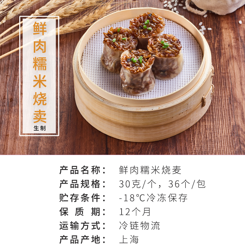 鮮肉糯米燒賣_01