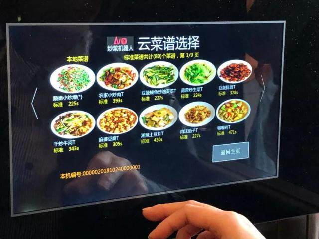 智膳坊機(jī)器操作圖