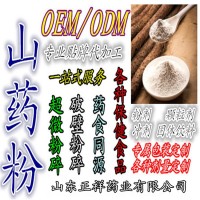 山藥精粉 魔芋生粉 超微粉碎 OEM貼牌 代加工 定制
