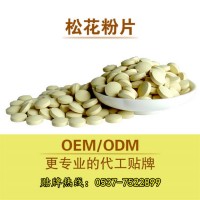 破壁松花粉片 松花粉 松花提取物 壓片糖果 定制 貼牌代加工