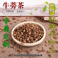 牛蒡粉 牛蒡片 牛蒡茶 牛蒡凍干粉 OEM貼牌 代加工定制