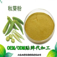 黃秋葵粉片 濃縮粉 黃秋葵提取物 OEM定制 貼牌代加工