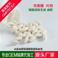殼寡糖片 殼聚寡糖 OEM貼牌代加工 壓片糖果 各類異形片