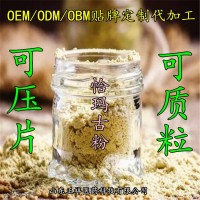 恰瑪古提取物 速溶粉 可質(zhì)粒 可壓片 OEM定制 貼牌代加工