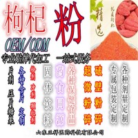 黑枸杞粉 枸杞紅棗粉 凍干粉 超微粉碎 OEM定制 貼牌加工