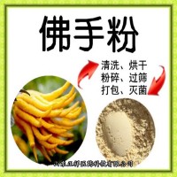 佛手提取物 佛手粉 佛手片 定制 貼牌代加工 低溫粉碎