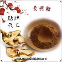 黃精濃縮粉 黃精多糖 黃精提取物 可定制壓片 貼牌代加工