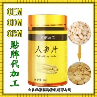 人參粉 人參提取物 人參口含片 OEM定制 貼牌 代加工