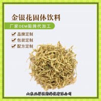 金銀花粉 金銀花口含片 金銀花茶 OEM定制 貼牌 代加工