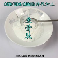 魚骨肽 魚骨小分子肽 魚骨粉 定制代加工 OEM貼牌