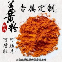 姜黃粉 姜黃根提取物 口味定制 破壁粉碎 OEM貼牌代加工