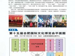 2021第七屆合肥國(guó)際旅游商品博覽會(huì)暨特色食品展銷(xiāo)會(huì)