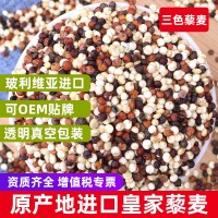 藜麥廠(chǎng)家批發(fā) 進(jìn)口皇家三色藜麥招商
