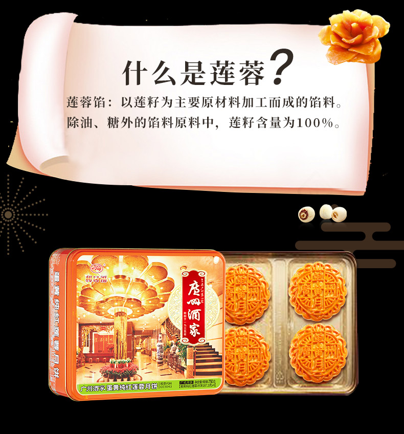 蛋黃紅蓮蓉詳情2019_04