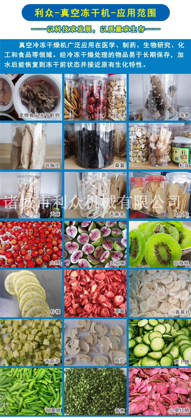 凍干產(chǎn)品介紹