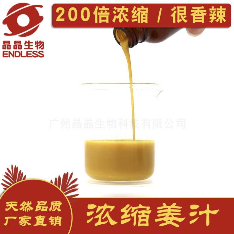 濃縮姜汁無(wú)食品級(jí)