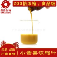 廠家供應(yīng)百寒肖濃生姜汁