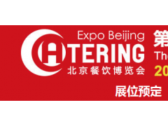 2022年第十二屆北京國際餐飲業(yè)供應鏈展覽會