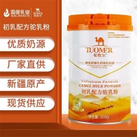 駝牧爾初乳駝乳粉 新疆正宗駝奶 駱駝奶粉招商 駝奶OEM代工