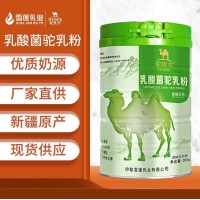 駝牧爾乳酸菌駝乳粉 雪蓮乳業(yè) 駱駝奶粉批發(fā) 駱駝奶粉加盟