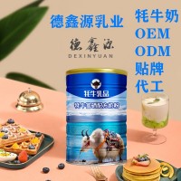 純牦牛奶粉貼牌代加工廠家-純牦牛奶粉oem代加工工廠