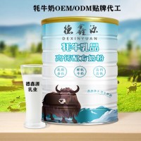 純牦牛奶粉貼牌代加工工廠-純牦牛奶oem代工電話