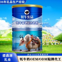 純牦牛奶粉代工批發(fā)供應-牦牛乳oem代工工廠