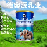 純牦牛奶粉代工供應(yīng)批發(fā)-牦牛乳oem代工廠家電話