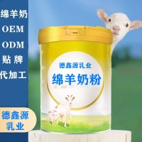 綿羊奶粉ODM貼牌代工廠家-綿羊奶貼牌加工價(jià)格