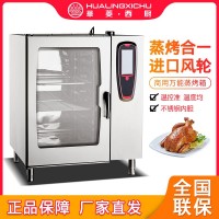 杭州華菱HCO6.1E型6盤10盤20盤萬能蒸烤箱