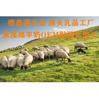 綿羊奶粉貼牌廠家-甘肅德鑫源乳業(yè)有限責(zé)任公司