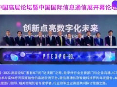 2022年第31屆中國(guó)國(guó)際信息通信展覽會(huì)