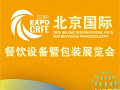 2022北京國(guó)際餐飲外賣產(chǎn)業(yè)暨包裝展覽會(huì)