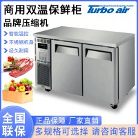 上海特博爾冷藏操作臺廠家直銷