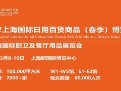 2022上海春季百貨展CCF