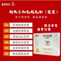 駝牧爾初乳駝乳粉盒裝
