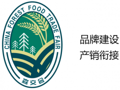 2022廣州國(guó)際森林食品交易博覽會(huì)