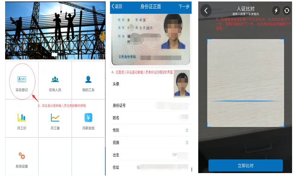 工地人臉實(shí)名制平臺(tái)1.png