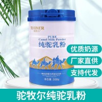 2022年駱駝駝奶較新批發(fā)  駝奶粉批發(fā)商進貨渠道