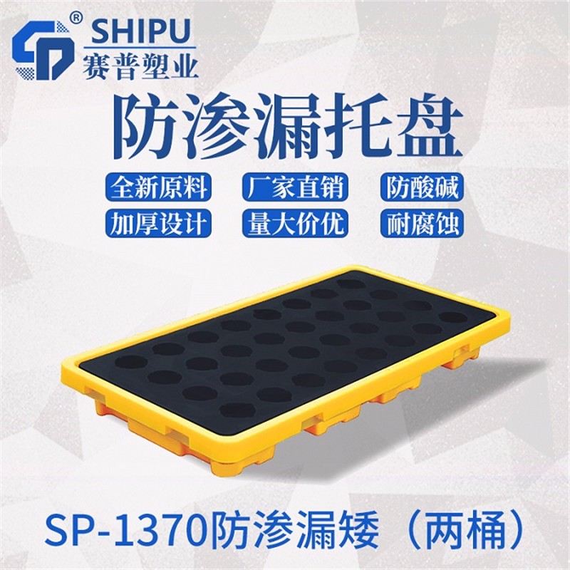 云南省紅河州1313四桶防泄漏托盤工廠直接供貨