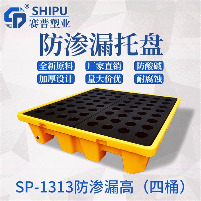 云南省紅河州1313四桶防泄漏托盤工廠直接供貨