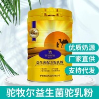 駝奶和牛奶 駝奶區(qū)域代理