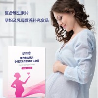 恒元星孕期復(fù)合維生素片 袋裝粉劑貼牌代工廠家OEM