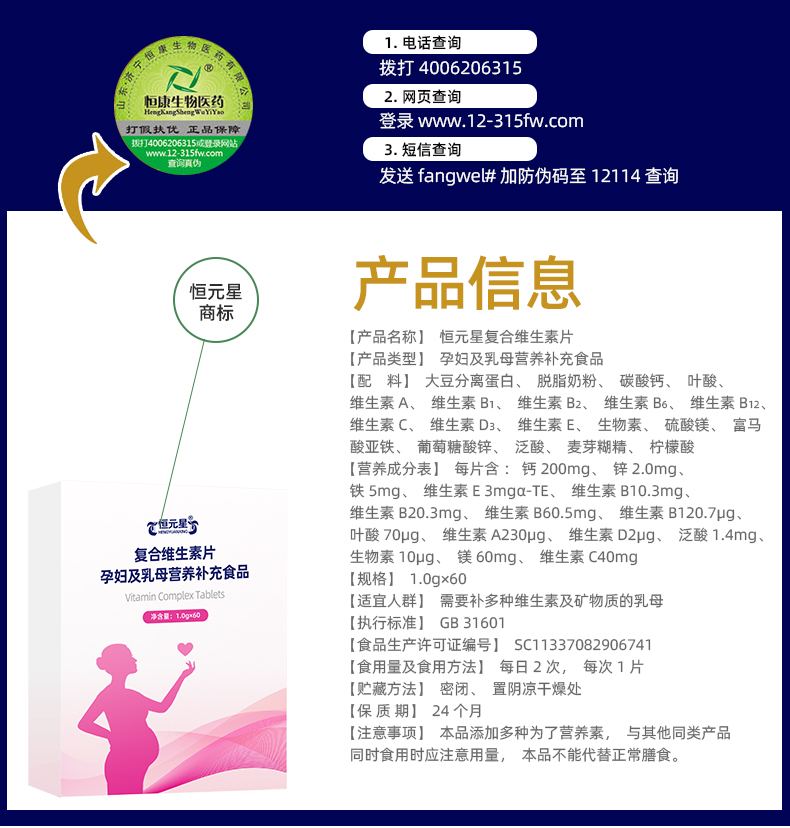 恒元星復合維生素片詳情_02