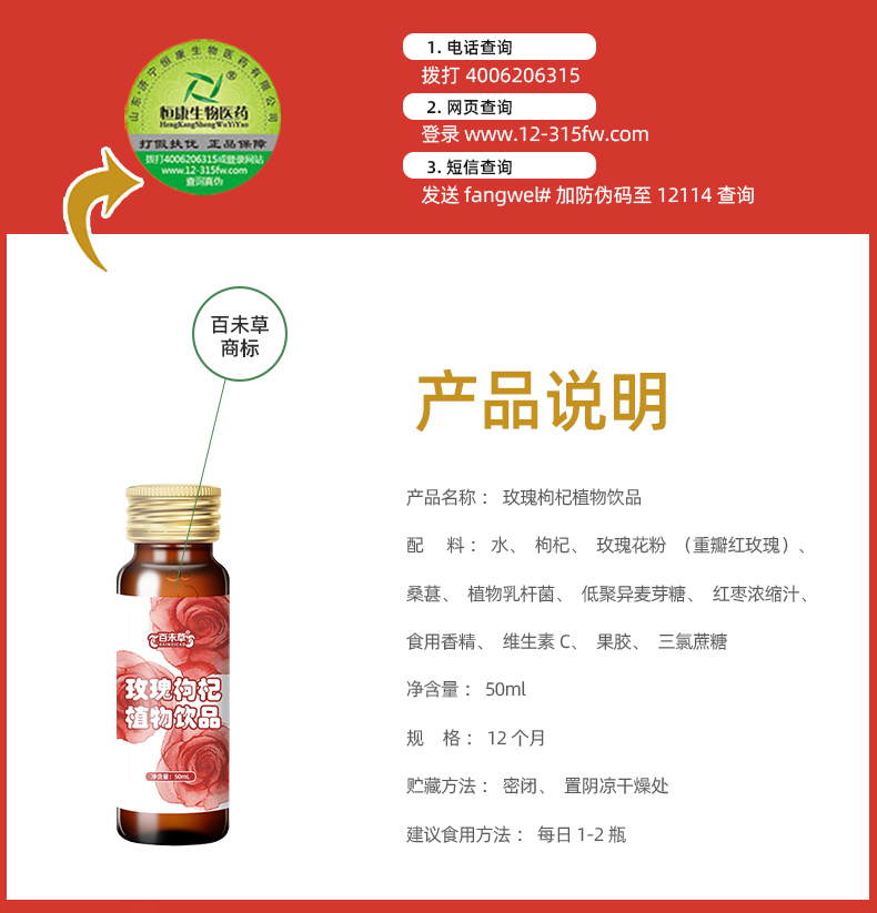 玫瑰枸杞植物飲品詳情_02