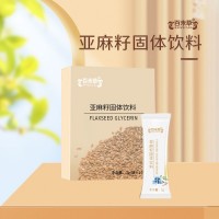 亞麻籽固體飲料OEM代工貼牌定制源頭廠家