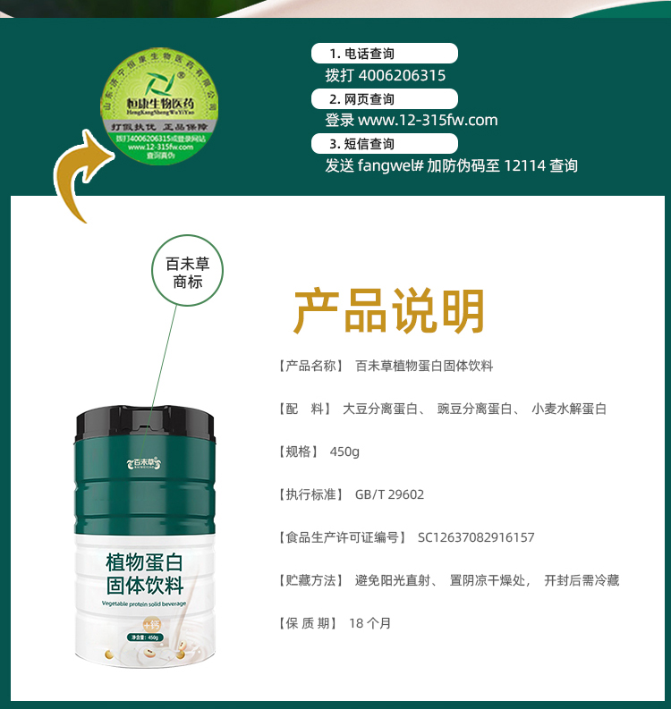 植物蛋白固體飲料詳情_02